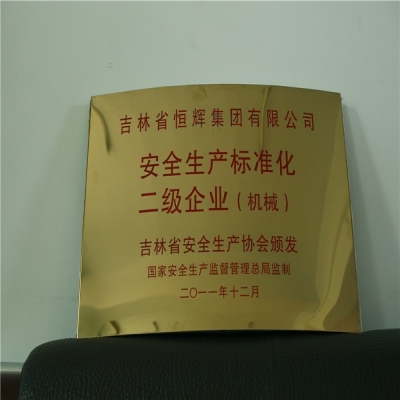 清静生产标准化二级企业（机械）
